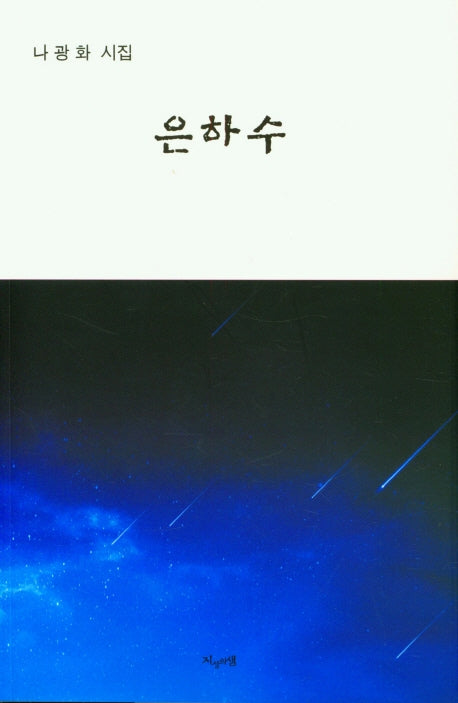 은하수