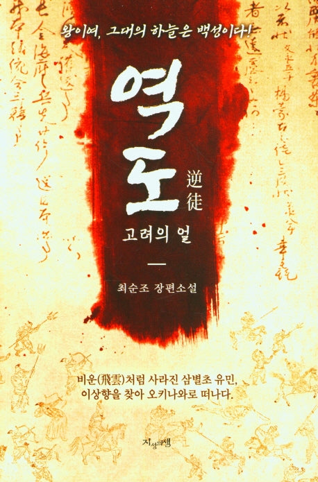 역도(고려의 얼)