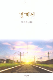 경계선