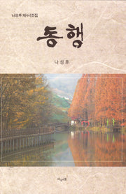 동행