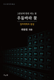 우둠바라 꽃