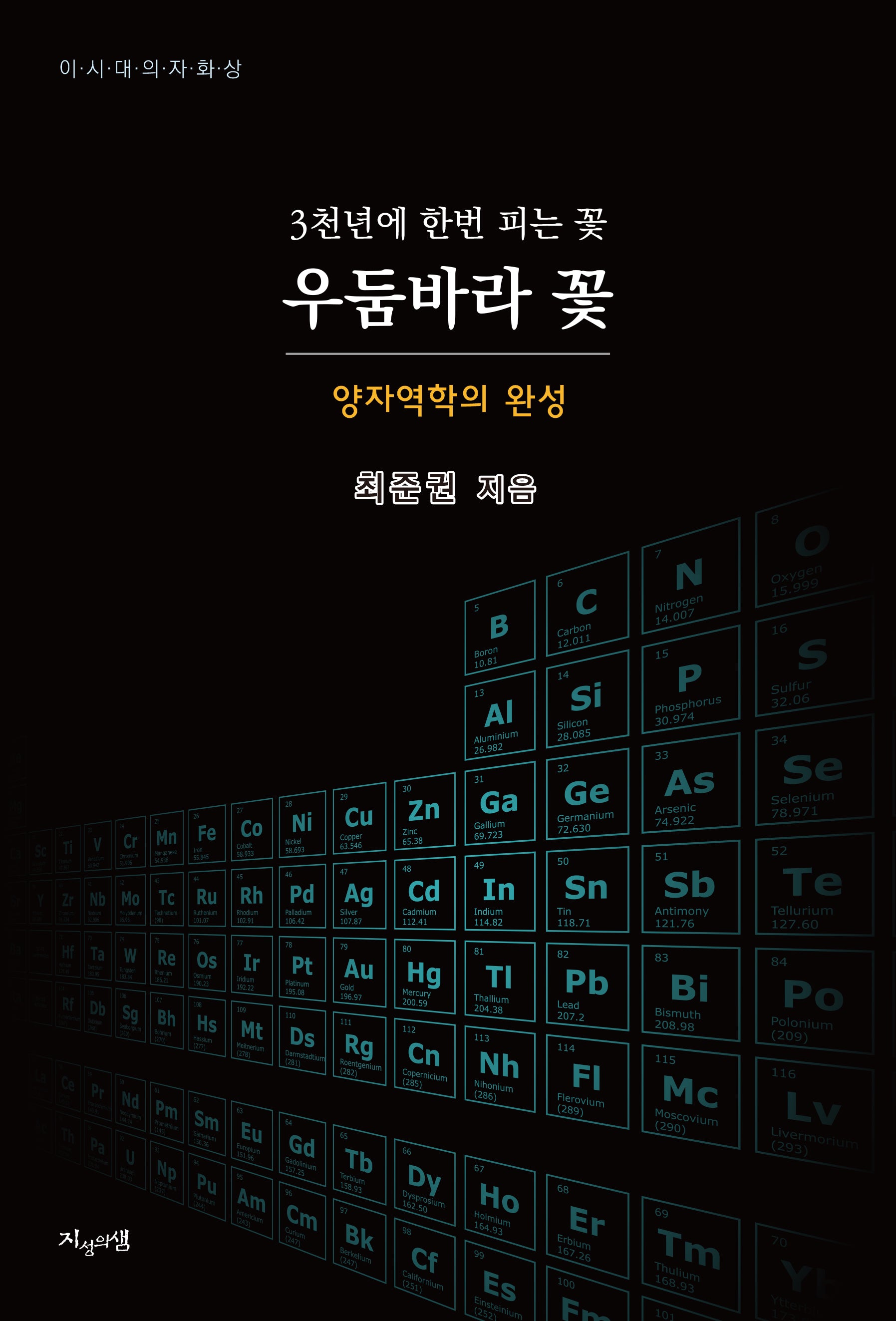 우둠바라 꽃