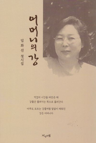 어머니의 강