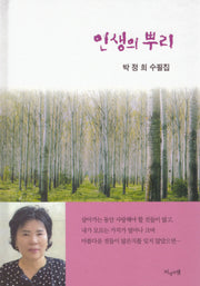 인생의 뿌리(양장본 Hardcover)