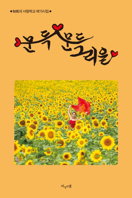 문득 문득 그리울