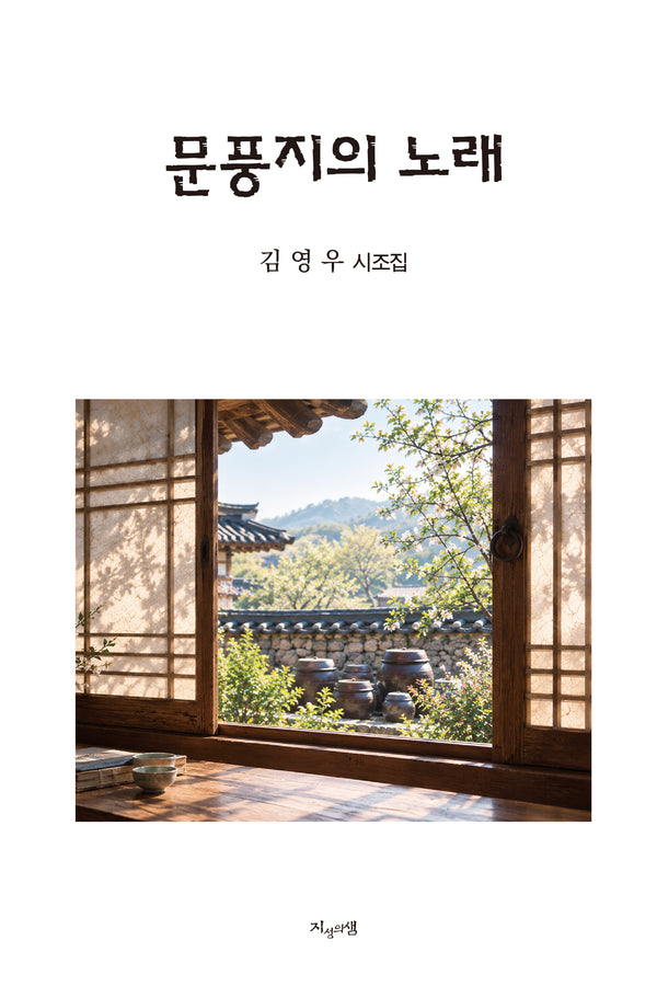문풍지의 노래