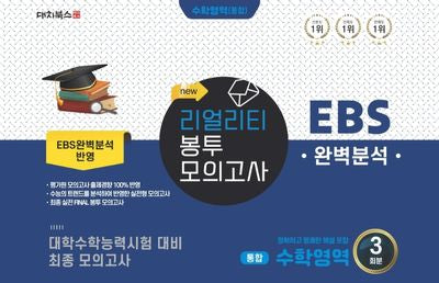 리얼리티 봉투모의고사 수학영역 통합(2022)(2023 수능 대비)