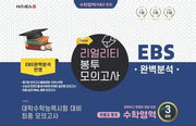 리얼리티 봉투모의고사 수학영역 확률과통계(2022)(2023 수능 대비)