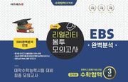 리얼리티 봉투모의고사 수학영역 미적분(2022)(2023 수능 대비)