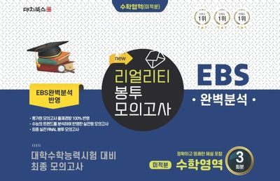 리얼리티 봉투모의고사 수학영역 미적분(2022)(2023 수능 대비)