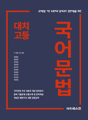 대치고등 국어문법