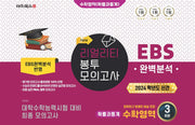 리얼리티 봉투 모의고사 수학영역 확률과 통계 3회분(2023)(2024 수능대비)