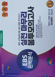 실전마무리 봉투모의고사 국어영역 통합본 3회분(2025)(2026 수능대비)