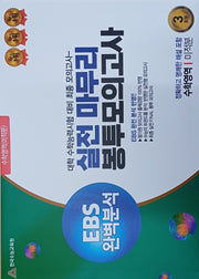 실전마무리 봉투모의고사 수학영역 미적분 3회분(2025)(2026 수능대비)