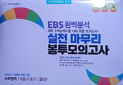 EBS 완벽분석 실전 마무리 봉투모의고사 확률과통계(2026)(2027 수능대비)