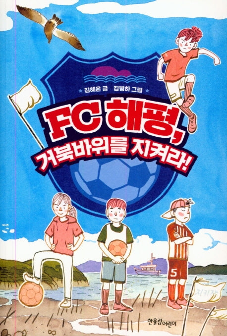 FC 해평, 거북바위를 지켜라!