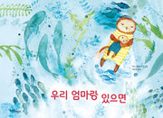 우리 엄마랑 있으면(한울림 별똥별 그림책 있으면 시리즈 1)(양장본 HardCover)