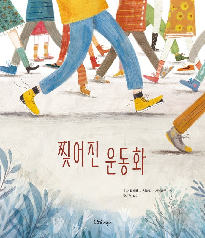 찢어진 운동화(양장본 Hardcover)