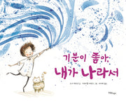 기분이 좋아, 내가 나라서(양장본 Hardcover)