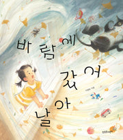 바람에 날아갔어(양장본 Hardcover)