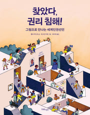 찾았다, 권리 침해!(양장본 Hardcover)