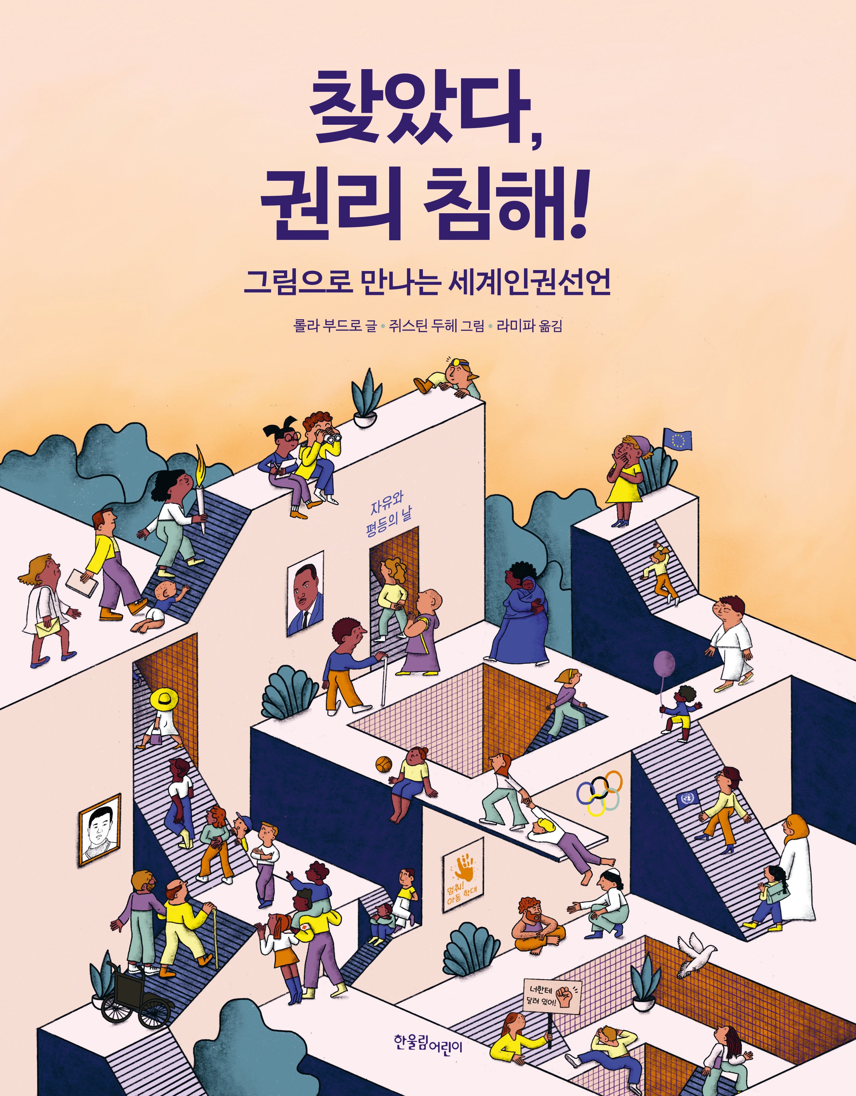 찾았다, 권리 침해!(양장본 Hardcover)