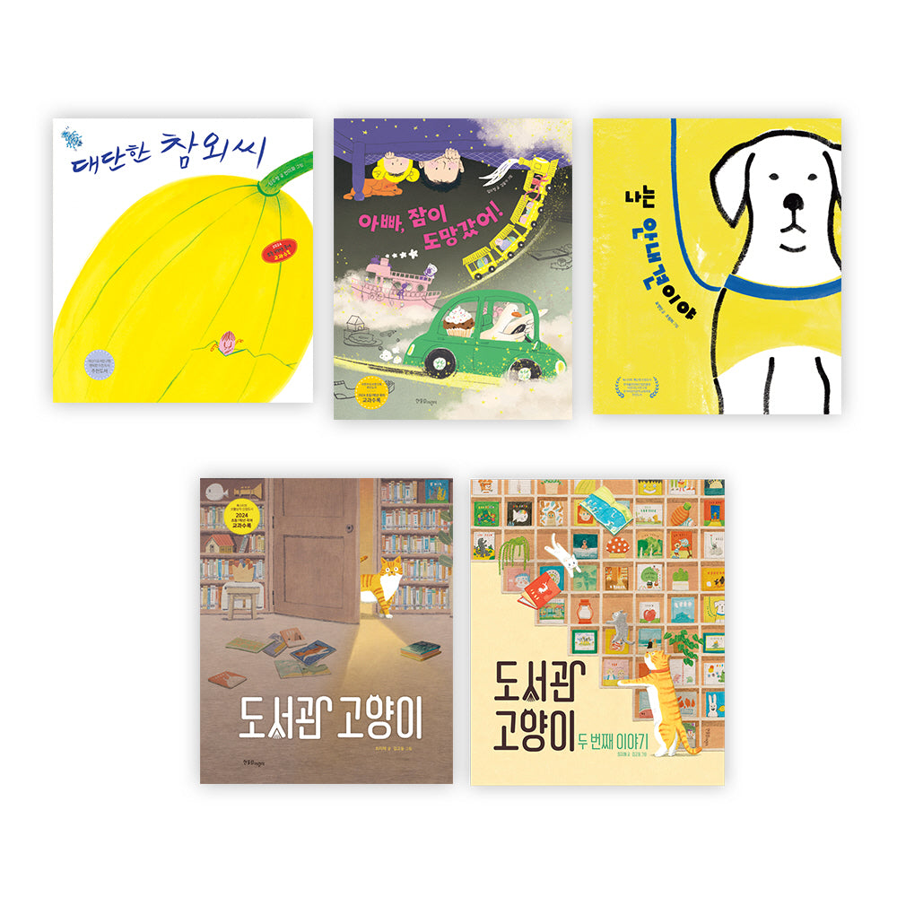 한울림 초등 1학년 교과수록 + 연계 도서 세트(전5권)