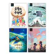 한울림 초등 한국 근현대사 그림책 세트(바른 역사관 확립을 위한)(전4권)