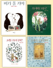 안 에르보의 시간과 계절을 따라가는 감각적 여행 세트(양장본 Hardcover)(전4권)