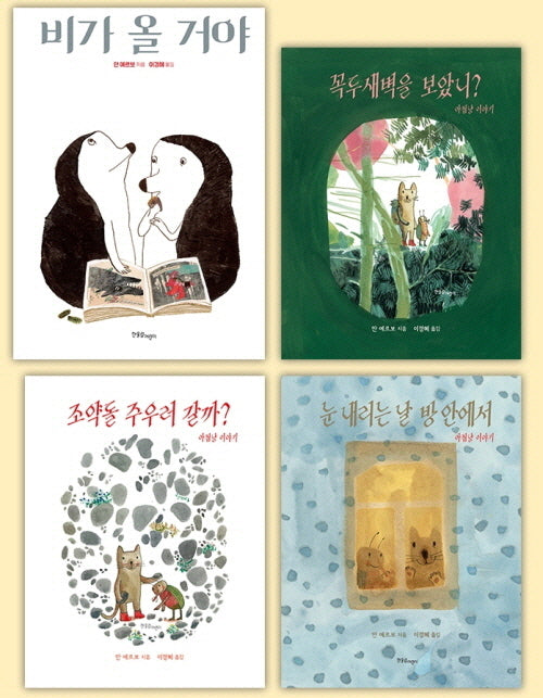 안 에르보의 시간과 계절을 따라가는 감각적 여행 세트(양장본 Hardcover)(전4권)