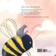 귀 기울여 봐, 소리마다 이야기가 있단다(한울림 그림책 컬렉션)(양장본 Hardcover)
