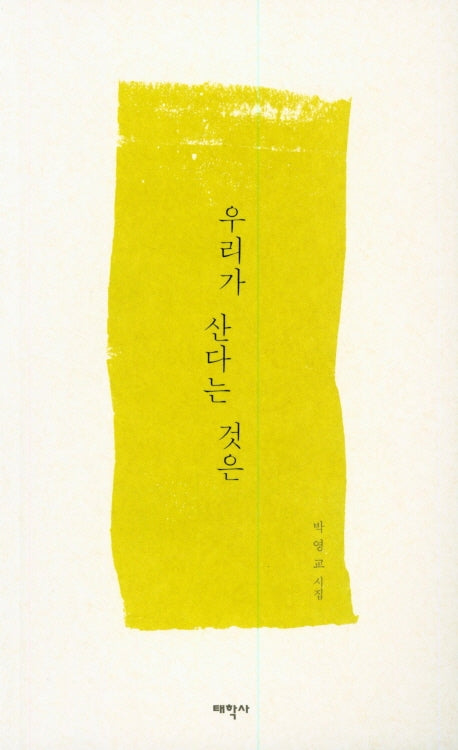 우리가 산다는 것은