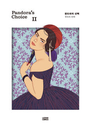 판도라의 선택 2(양장본 Hardcover)