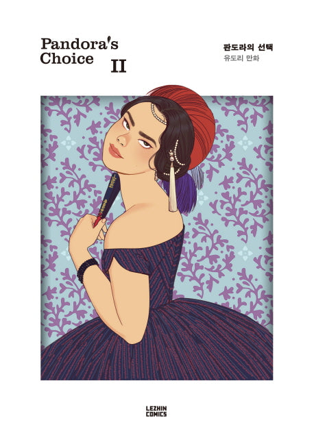 판도라의 선택 2(양장본 Hardcover)