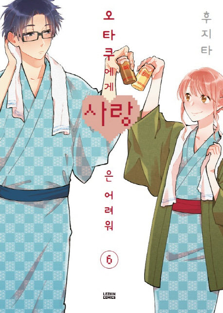 오타쿠에게 사랑은 어려워 6