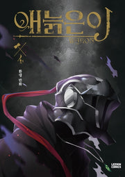 애늙은이 4