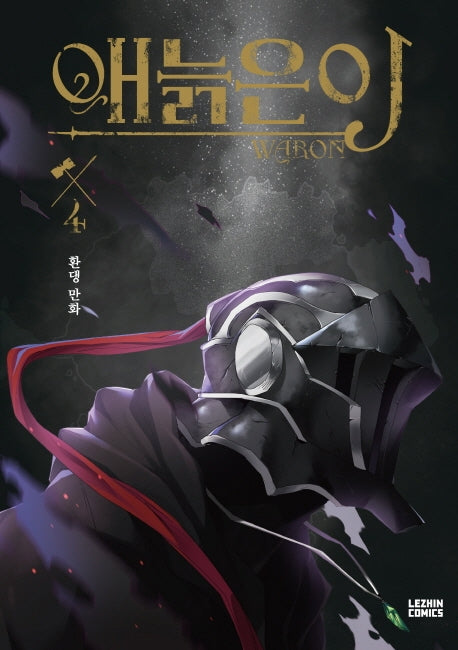 애늙은이 4
