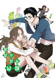 말할 수 없는 남매 6