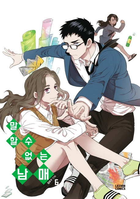 말할 수 없는 남매 6