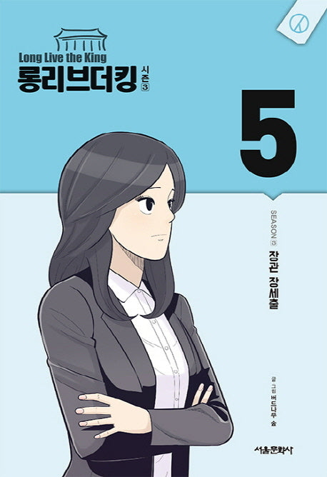 롱리브더킹 시즌3 5