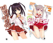 치어즈! 2+ 비탄의 아리아 27 세트(J노블(J Novel))(전2권)