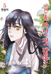 이건 좀 아닌 것 같아! 5