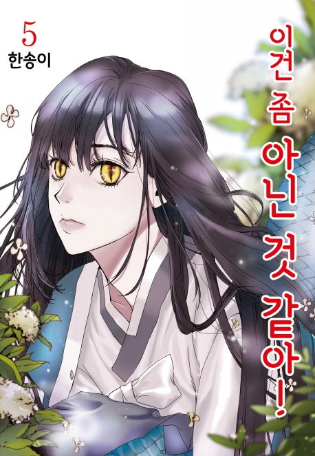 이건 좀 아닌 것 같아! 5
