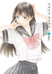 아케비의 세일러복 4