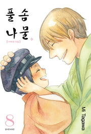 풀솜나물 8(완결)