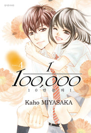 10만분의 1 4
