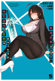 미인 상사와 던전에 들어가는 것은 초과근무입니까? 2(J노블(J Novel))