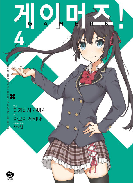 게이머즈! 4