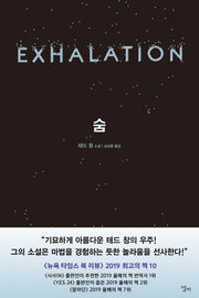 숨