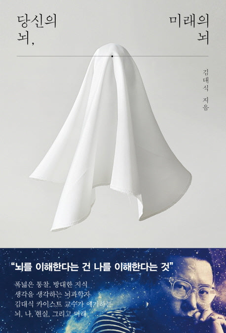 당신의 뇌, 미래의 뇌(양장본 HardCover)